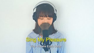 【Vivy -Fluorite Eye's Song-  OP】Sing My Pleasure [音源耳コピ\u0026歌ってみた]