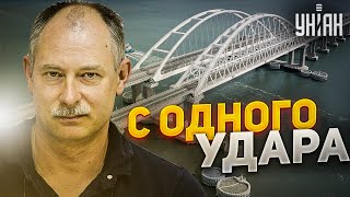Разрушить Крымский мост одним ударом. Жданов сказал, какого оружия не хватает ВСУ