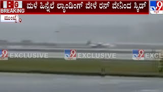 Private Jet Skids Off At Mumbai Airport Due To Bad Weather | ಮುಂಬೈನಲ್ಲಿ ತಪ್ಪಿದ ಭಾರಿ ವಿಮಾನ ದುರಂತ