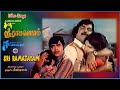 Sosiyam Paakkaliyo - Sri Ramajayam – (ஸ்ரீ ராம ஜெயம்) – [1963] - Video Song