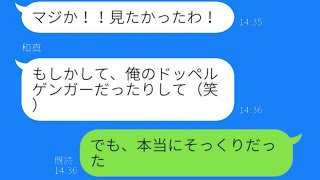 海外出張中のはずの夫を隣の町で見つけた→浮気をして同棲している愚か者の夫に制裁を加えてやった...w【スカッとする話】