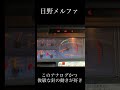 音マニアシリーズ 261 日野メルファ　メーター針の俊敏な動きとエンジン始動音