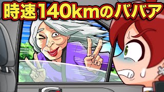 【都市伝説】「ターボばあちゃん」～時速140キロで追いかけてくるおばあちゃんと出会ってしまったら【アニメ】【マンガ】