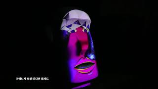 DMC홍보관 거인 별에서 온 텔레파시 우주선을 고쳐줘 거이니지 컨텐츠