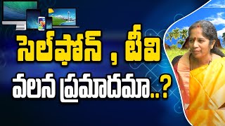 సెల్ల్ఫోన్ టివి వలన ఇంత ప్రమాదమా ?| Prabhavathi Mataji | #marellaravisastry | Sree Sannidhi TV