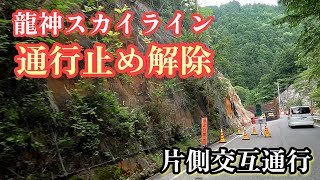 高野町大滝の通行止め解除後の崩土現場に行ってみた。I visited the landslide site after the road closure was lifted in Koya-cho.