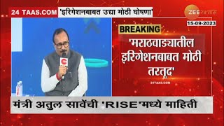 Zee24Taas RISE Marathwada | मराठवाड्यातील इरिगेशनबाबत मोठी तरतूद, पाहा मंत्री अतुल सावेंची घोषणा