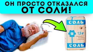 С ума сойти! Как резко изменяется тело, если отказаться от соли