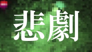 【鳥肌３３夜】【閲覧注意】幌内炭鉱前編【心霊】【怪奇現象】