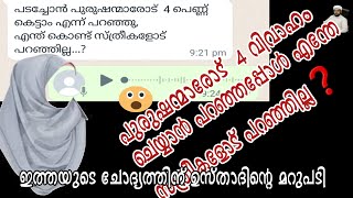 നാല് വിവാഹം പുരുഷന്മാർക്കും സ്ത്രീകൾക്കും? / four marriage in islam