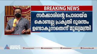 'കെ റെയില്‍ വേണ്ട എന്ന പ്രതിപക്ഷ നിലപാട് നിര്‍ഭാഗ്യകരം' | K Rail Project | Environmental Issues