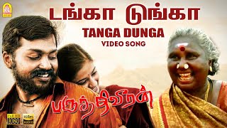 Tanka Dunga - HD Video Song | Paruthiveeran | Karthi | Priyamani | Ameer | Yuvan | Ayngaran