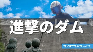 【進撃の日田】FAトリシティで進撃のダムまで走ってみた。