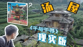 西湖边藏着一栋《千与千寻》中的汤屋？杭州最神秘房屋？下满觉陇｜杭州乡村｜探建筑vlog