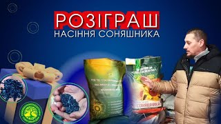 даруєм круте сортове  насіння с. Володимир та Синельниківський Ультра Ранній @novatoragrofarm