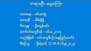 တရားဦးဓမ္မစကြာ