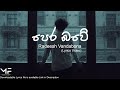 Pera bawe api pemin (පෙර බවේ අපි පෙමින් ) | Radeesh Vandabona | Lyrics Video | Music Folder