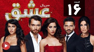 Eshgh - Episode 16 - سریال عشق - قسمت 16 - دوبله فارسی