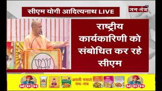 CM Yogi Adityanath Live From Varanasi | BJP Scheduled Caste Morcha | Uttar Pradesh News Today