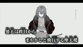 【ニコカラ】妖人 ／ イトマP off vocal 【修正】