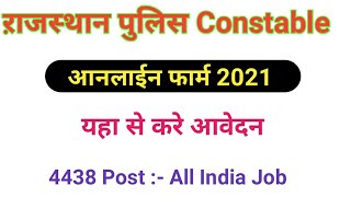 Rajasthan Police Constable Online Foram 2021 Kaise || Rajasthan Police Constable Foram 2021 || Apply