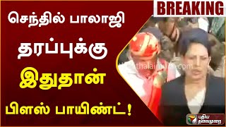 #BREAKING | செந்தில் பாலாஜி தரப்புக்கு இதுதான் பிளஸ் பாயிண்ட்! | Senthilbalaji | ED Raid | PTT