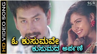 Ho Kusumave - Thavarina Thotillu - HD Video Song - Ramkumar, Shruthi - Rajesh Krishnan, K.S.Chithra