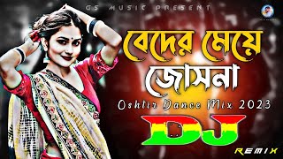 Beder Meye Josna Dj (RemiX) | TikTok | Chil Dj Gana | Bangla Dj Gan 2023 | DJ S Govindo