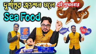 দুর্গাপুর জংশন মলে ওপেন হয়ে গেলো Sea Food এর কাউন্টার।।Durgapur Junction Mall Sea Food Counter