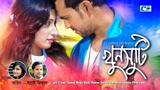 Khunshuti | খুনসুটি | Samrat Mizan | Aurin | Shiplu | Anjoli | Official Music Video | Bangla Song