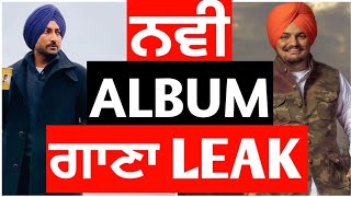 New Album | Sidhu Moose Wala | Ranjit Bawa | Latest Punjabi Song News | Khan Bhaini Song Leak