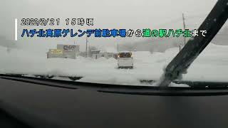 2022/2/21 15時頃　ハチ北ゲレンデ前駐車場から道の駅ハチ北までの道路状況