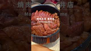 焼肉水本 高井店の黒毛和牛肉まぶしでランチ #shorts