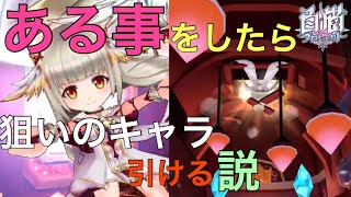 【白猫ガチャ】ルウシェを狙う！ ある事をしたら過去最大の神引きした！！The World of Guilty 2