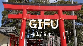 【旅vlog】千代保稲荷神社(おちょぼさん・おちょぼ稲荷)/岐阜県/海津市/GIFU/JAPAN