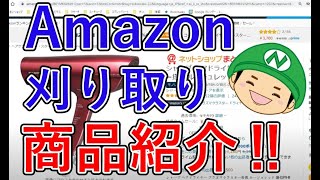 【Amazon刈り取り】仕入れ判断を解説します！！！