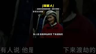 重慶大山驚現“不死人”，三十年里死了101次，能在頭七死而復活