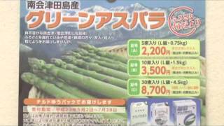 南会津の野菜は？１。アスパラ郵パックって？