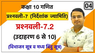 Class 10th maths chapter-7, निर्देशांक ज्यामिति (विभाजन सूत्र) | प्रश्नावली 7.2: Lec-4