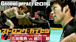 【セルフ解説 / Gi2015】五味隆典 VS 細川顕