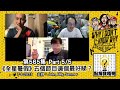 點解我唔明？第565集《抄襲・冚線・鹹豬手》part5 5 《全星暑假》五個節目邊個最好睇？ mirror p1x3l5g上台計劃 全日制collar學院 夏の競技 error暑期自作業