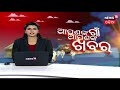 ନିର୍ବାଚନ ବିଗୁଲ ବାଜିବା ପରେ ନେତାଙ୍କ ଦଳ ପରିବର୍ତ୍ତନ କାର୍ଯ୍ୟକ୍ରମ ଆରମ୍ଭ news18 odia