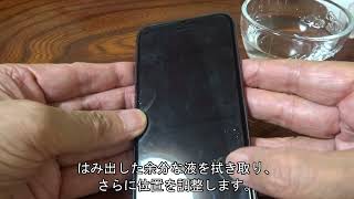 スマホに保護フィルムをきれいに貼る方法