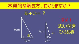 【中学入試】分かりますか？本質的な解き方（SNSなどでよく見る問題）