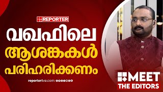 വഖഫിൽ സർക്കാ‍ർ ഏകപക്ഷീയം | Anto Augustine | Waqf Bill