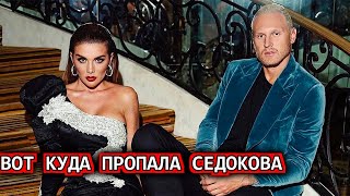 Глаза откройте! И включите голову! Первая жена Яниса Тиммы объяснила куда сбежала Седокова