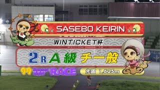 2021年8月22日 佐世保競輪FⅡ　2R　VTR　審議あり