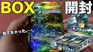 【ポケモンカード】今更タッグボルトBOX開封【開封動画】