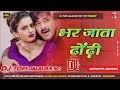 भर जाता ढोढ़ी मोर पसीना से pawan singh akshara singh bhar jata dhodi dj remix song