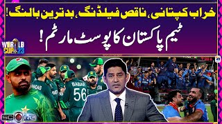 Pakistan lost against Afghanistan - What are the flaws? - Yahya Hussaini - Score - Geo Super